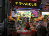 ぬちぐすい（Nuchigusui/生命之药）商店。