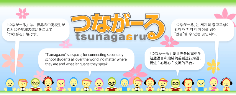 title tsunagaaru