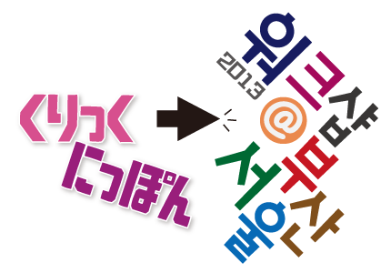 clicknippon_ws2013_logo.png