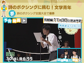 くりっくにっぽんに登場予定の高校生、NHKの番組に出演