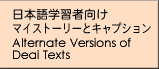 Alternate Versions of Deai Texts