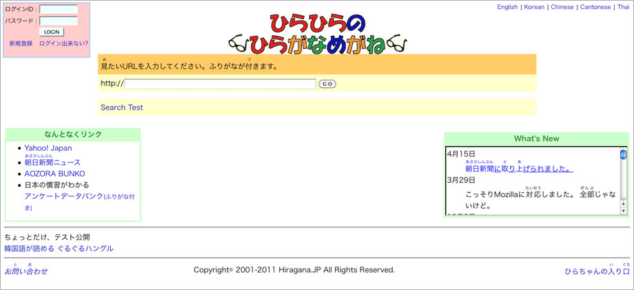 好朋友web ふりがなをつけてみよう