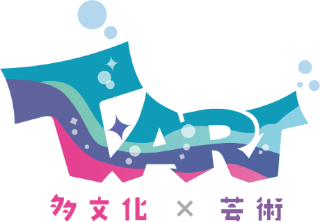 T-ART 多文化×芸術